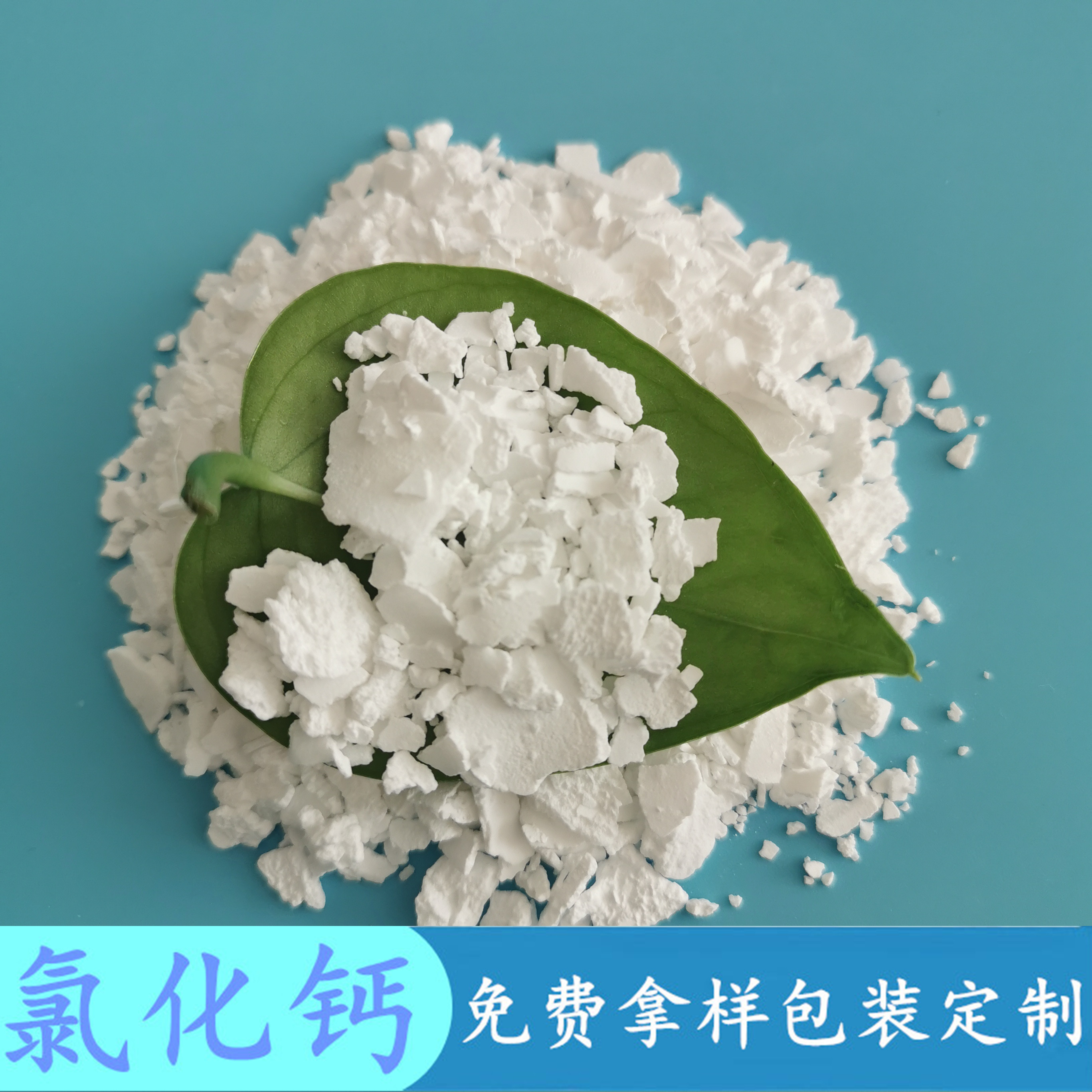 氯化钙批发厂家 74含量工业级二水氯化钙 氯化钙二水片