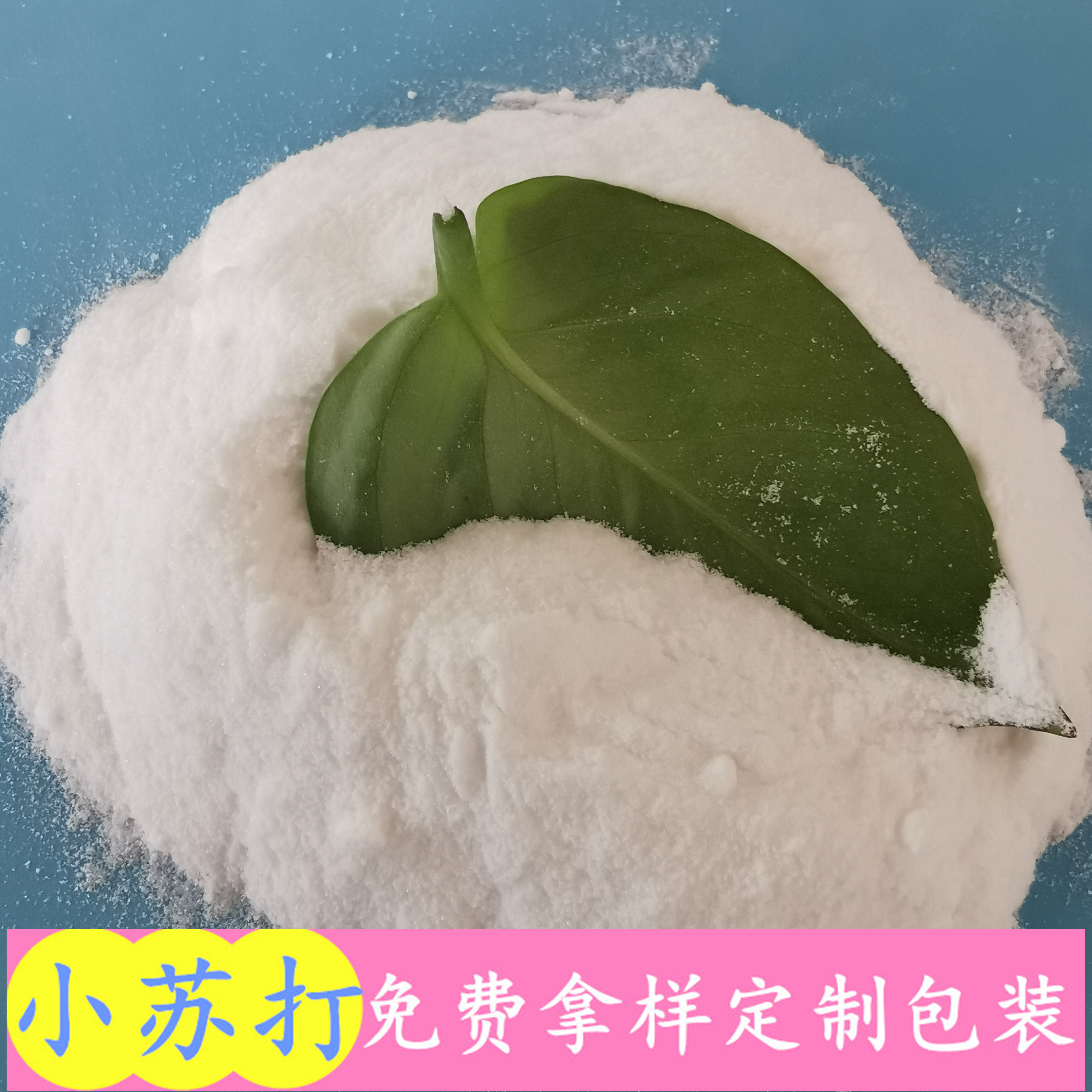 小苏打 山东现货工业级小苏打碳酸氢钠 99含量橡胶用小苏打