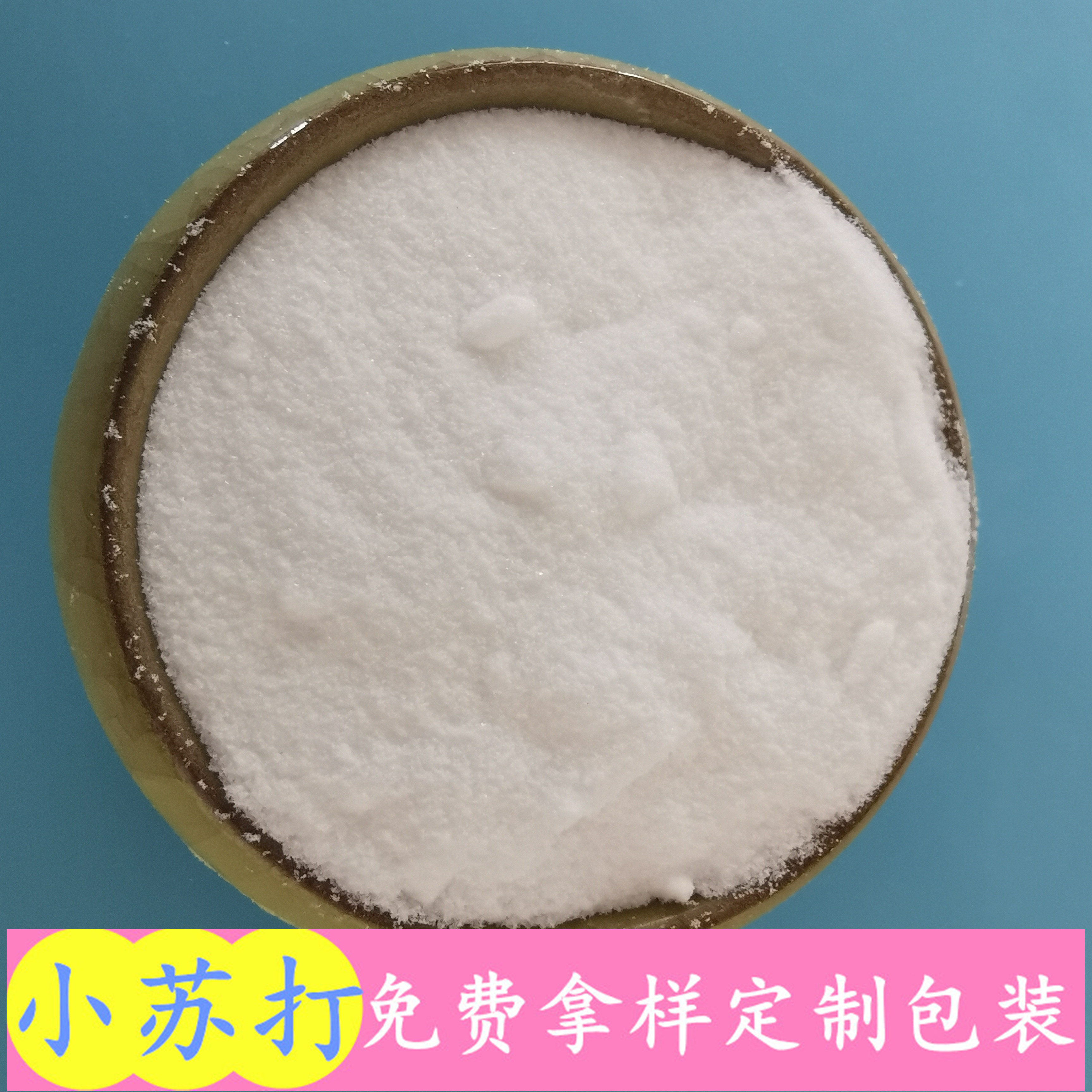 小苏打 工业级小苏打批发厂家 橡胶工业用小苏打碳酸氢钠