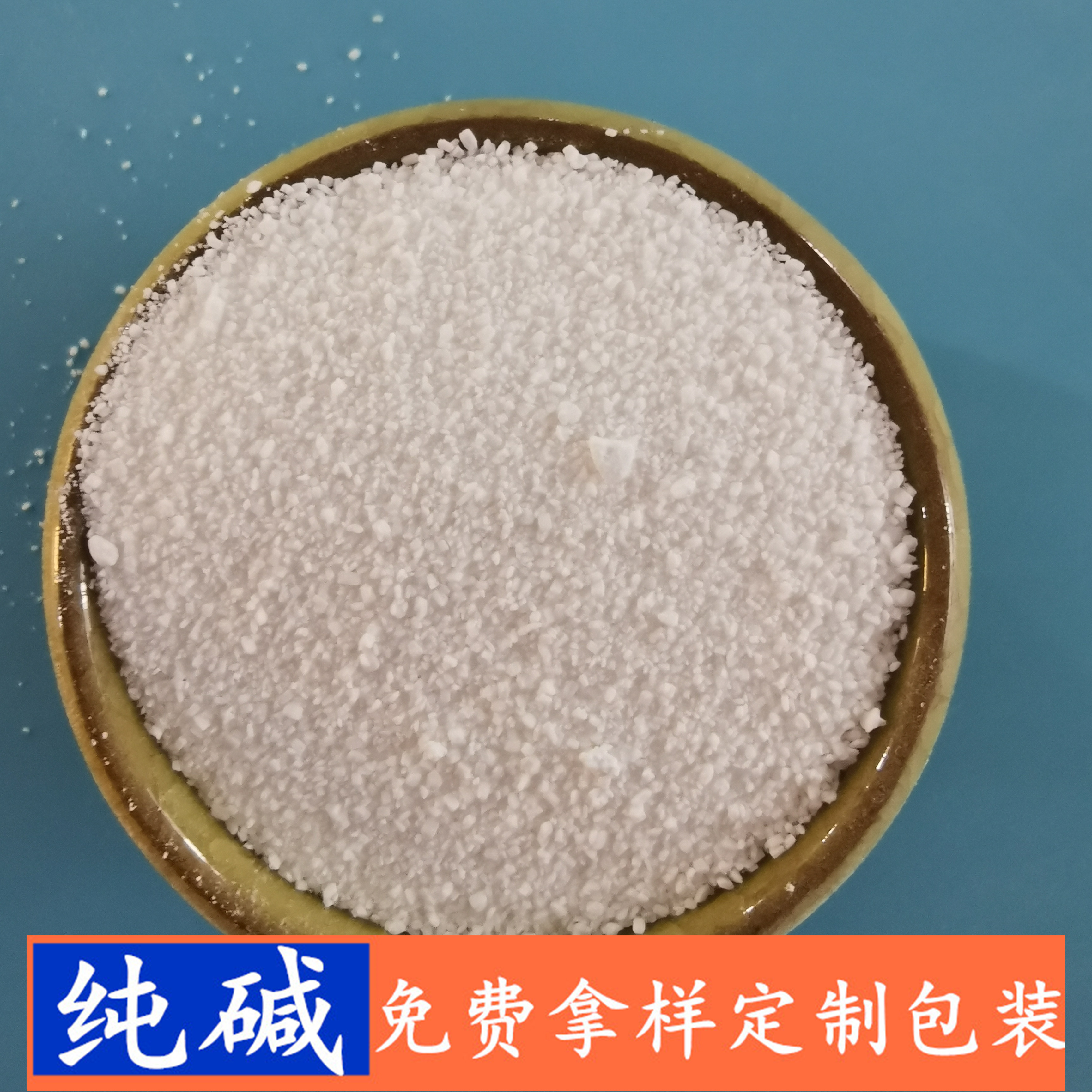 纯碱碳酸钠 工业级重质纯碱批发厂家 玻璃用工业级纯碱