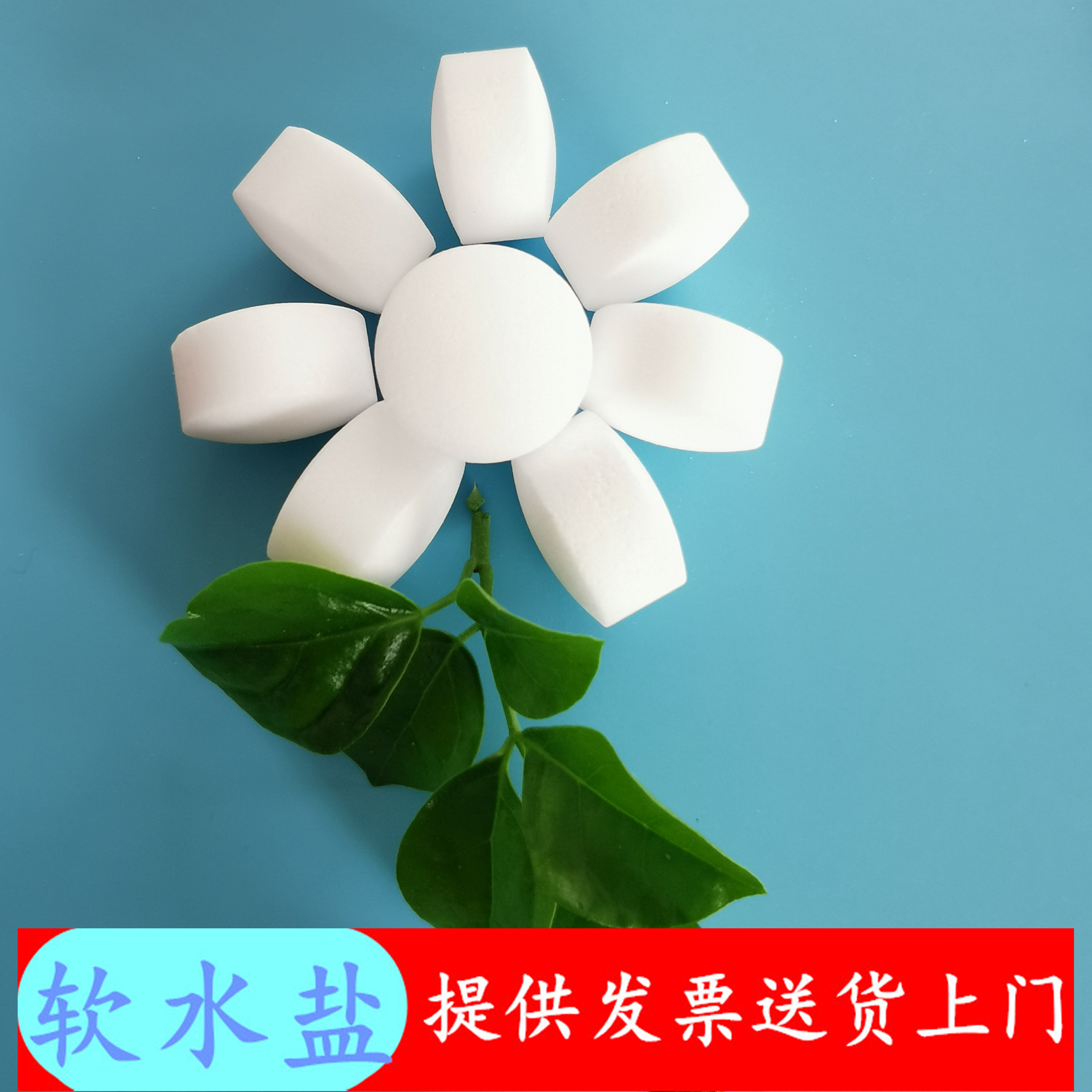 软水盐批发厂家 99高含量工业级软水盐 水处理用工业盐软水盐