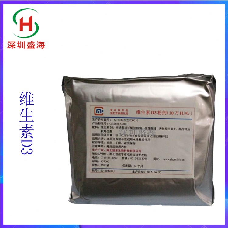 量大从优 胆钙化醇 食品级 维生素D3 现货供应