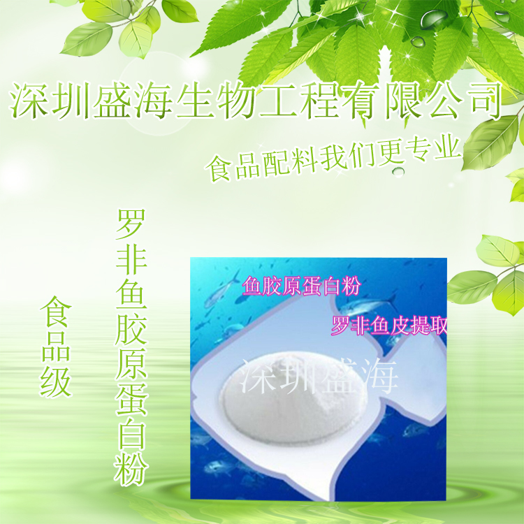 罗非鱼胶原蛋白粉 食品级 厂家直销 罗非鱼胶原蛋白肽 1kg起批