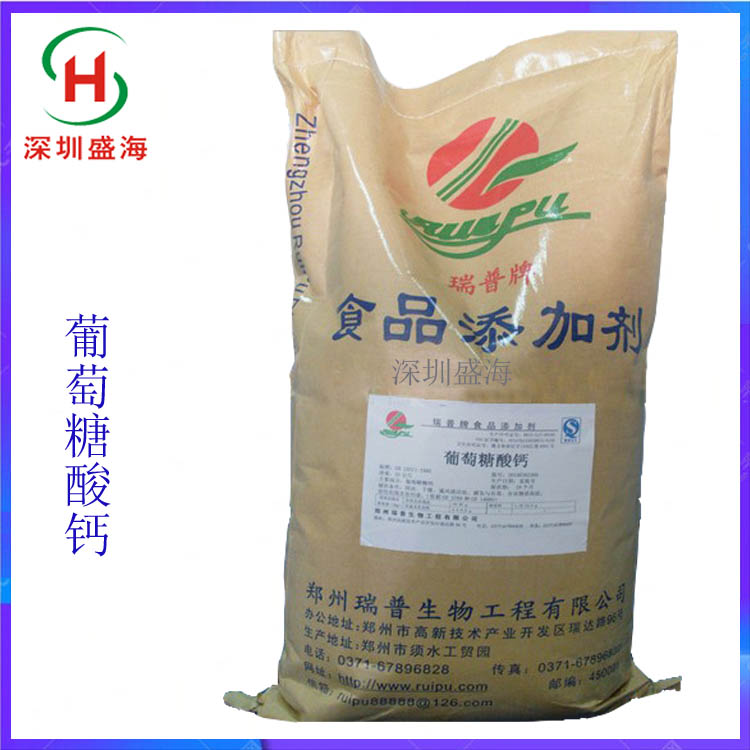质优价廉 葡萄糖酸钙 食品级 现货供应 葡萄糖酸钙