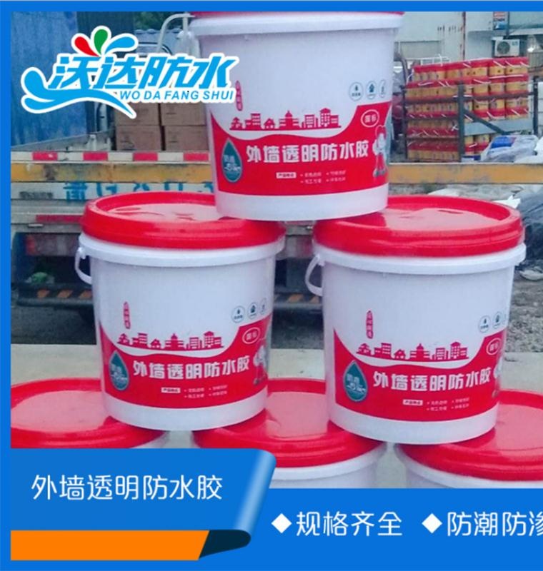 厂家供应外墙用表面活性剂  外墙用透明防水胶  透明胶防水涂料  粘接力强价格实惠