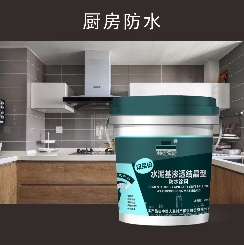 肇庆双组份水泥基渗透结晶型防水涂料 福地斯 佛山耐碱性防水涂料 防水材料厂家