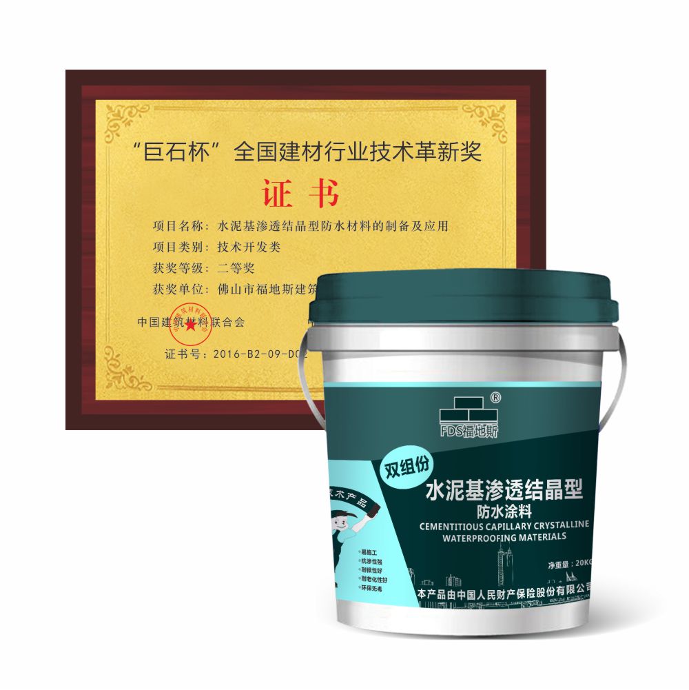 阳江水泥基渗透结晶型防水涂料 福地斯 佛山厨卫家装防水涂料 超强渗透性能