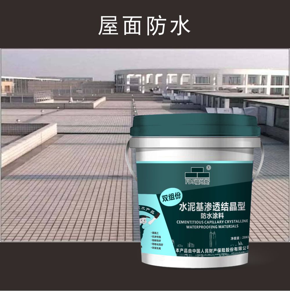惠州水泥基渗透结晶型防水涂料 福地斯 佛山家装装修防水材料厂家 厨房专用涂料