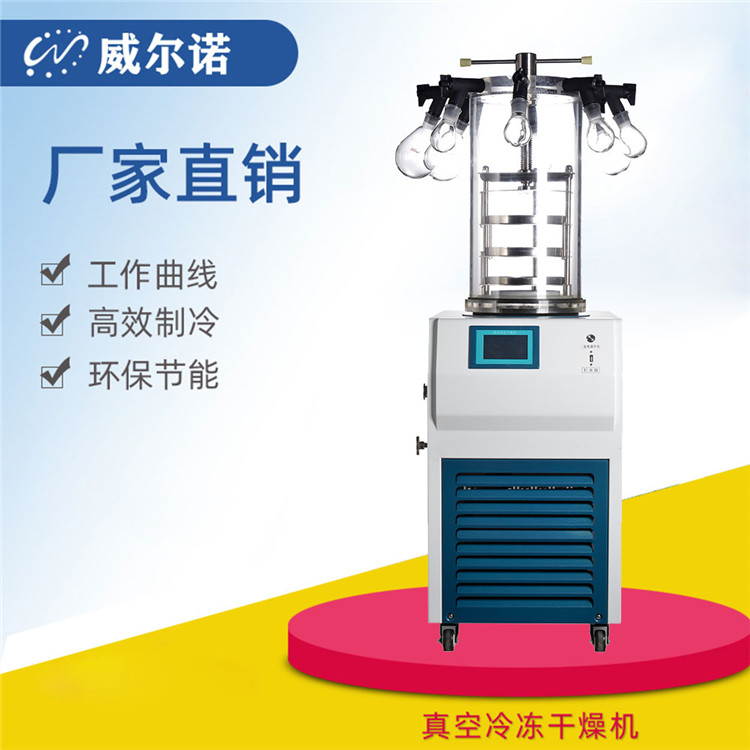 河南生物冷冻干燥机 河南制药冷冻干燥机 型号齐全 欢迎选购