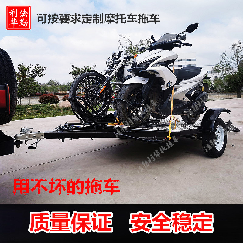 哈雷摩托车拖车 宝马拖挂车 adv重机车拖车 越野atv摩托车拖斗救援车
