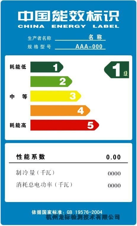 中国能效标识管理中心-办理中国能效认证