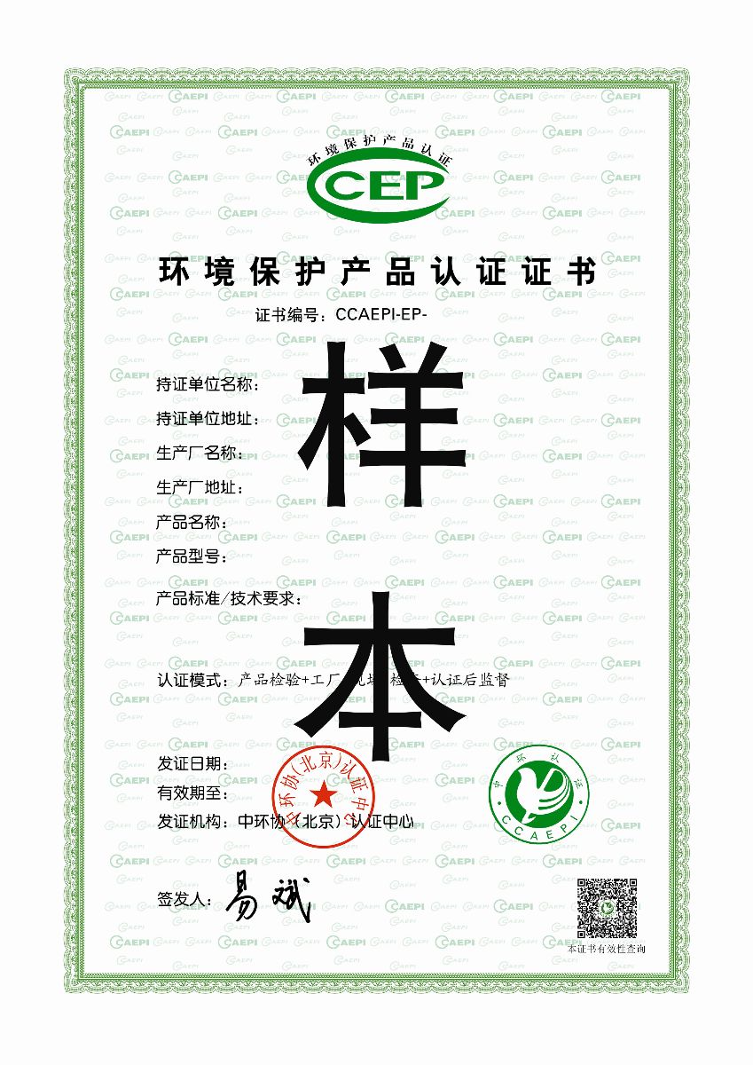 中国环保产品认证（CCEP）认证资料清单