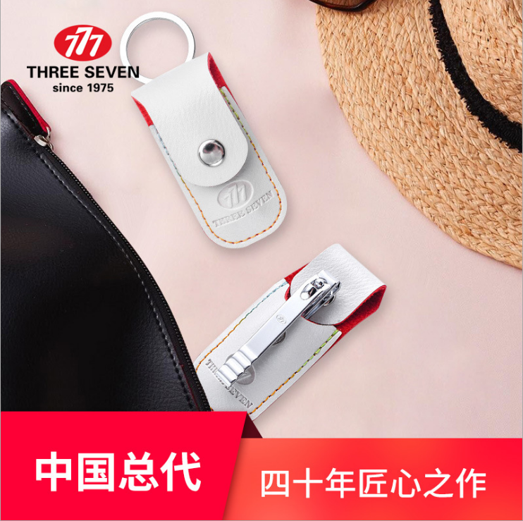 777指甲刀 单只加皮套 便携美甲修脚指甲刀 单品金银双色 北京上海广州深圳苏州等地均可售卖!