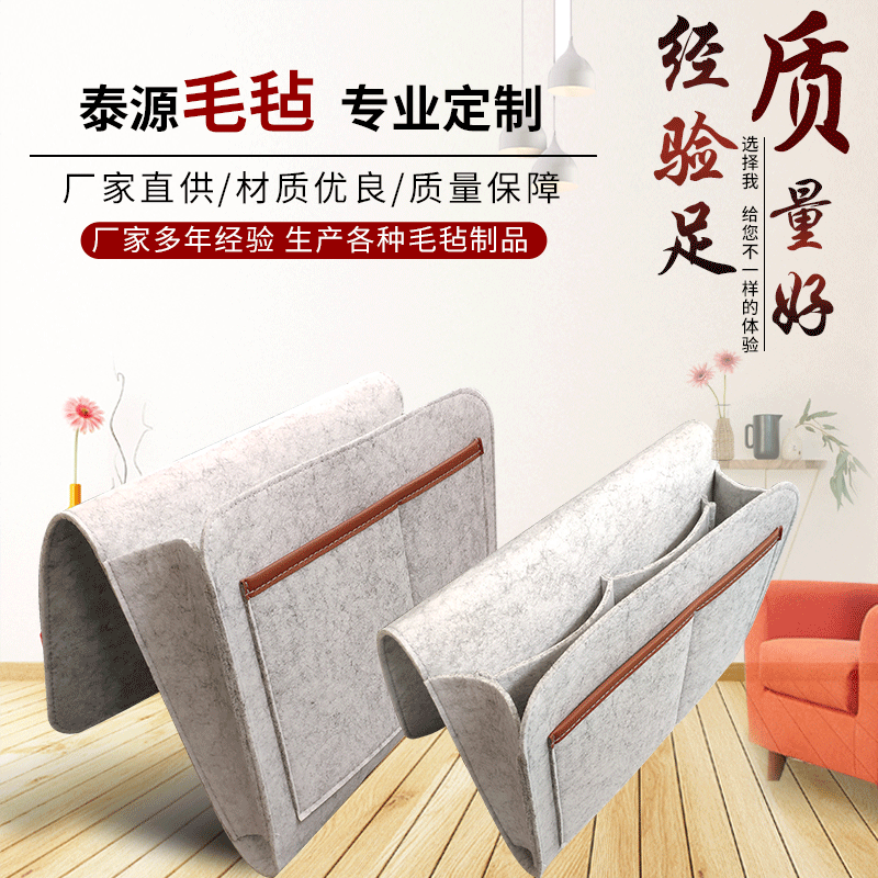  床头毛毡小包  泰源毛毡  毛毡包 毛毡包床头毛毡包