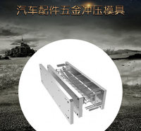【模具门锁】零件产品五金冲压模具门锁零件模具加工定制模具