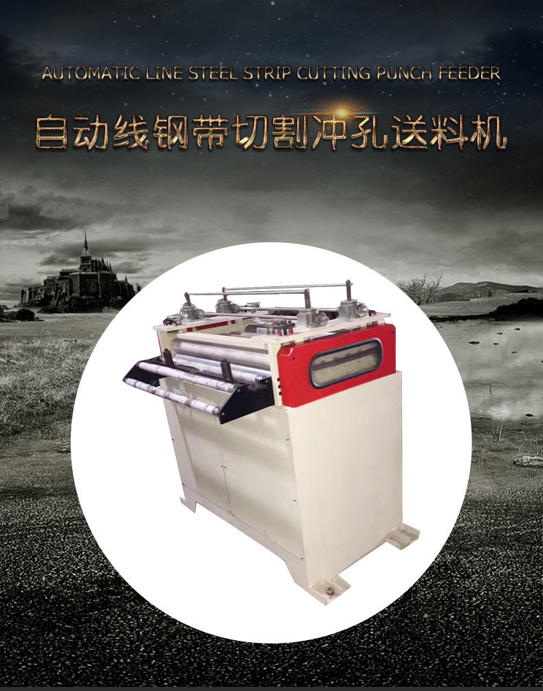 【送料机】大功率数控送料机定 自动线钢带切割冲孔送料机产地货源
