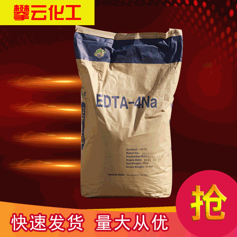 【攀云】工业级污水处理ETDA二钠现货供应污水净化洗涤助剂螯合剂