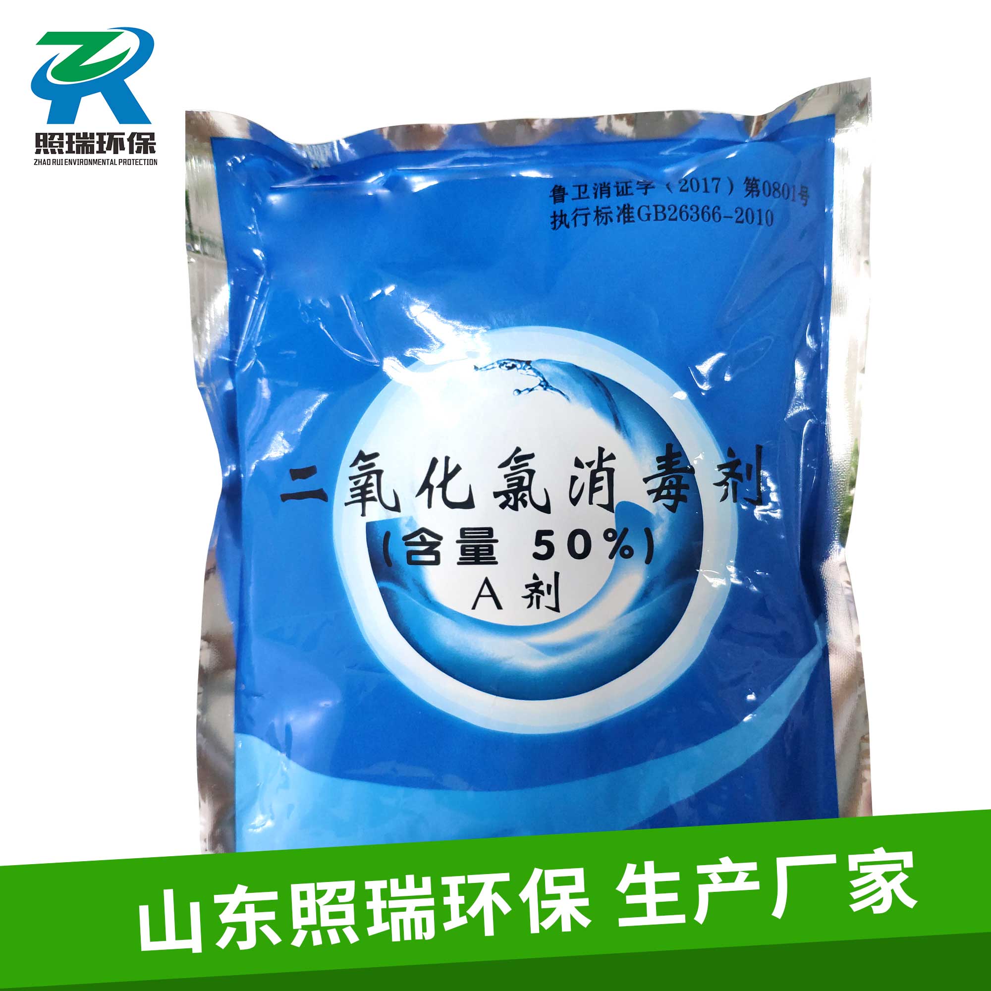 高纯稳定性固体消毒剂 二元二氧化氯消毒粉 自来水处理 饮用水处理 水杀菌消毒 含量50%