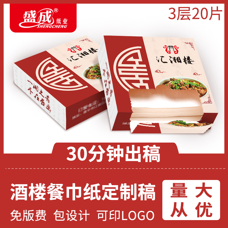餐饮酒楼盒装纸巾定做广告纸巾盒抽定做印刷logo盒装纸巾定制餐巾纸抽纸巾