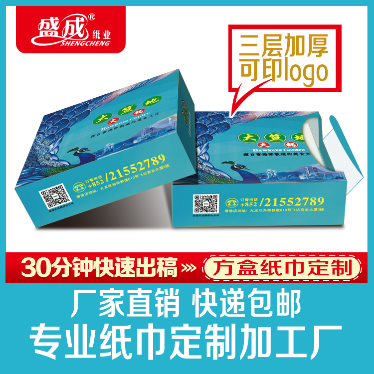 火锅龙虾盒装宣传广告纸巾订做印刷logo酒店抽纸盒装纸巾定制餐厅餐巾纸