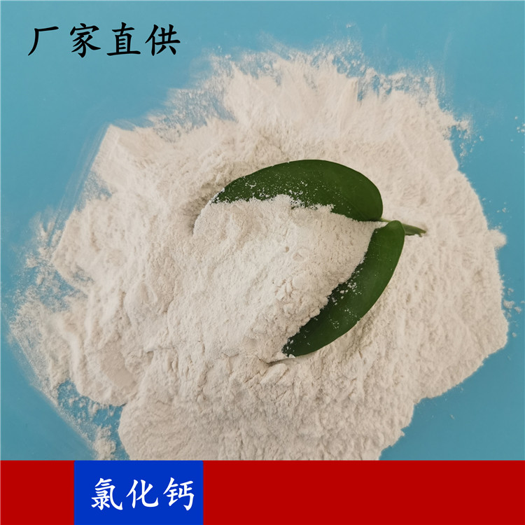 鼎昊生产氯化钙厂家 工业级无水氯化钙粉末 94含量无水氯化钙 