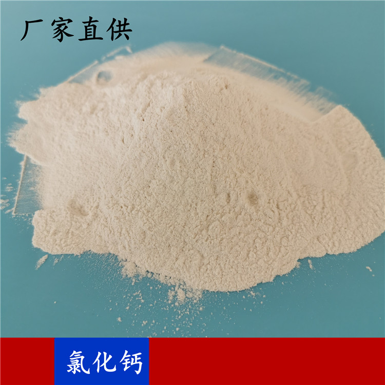 无水氯化钙 94含量氯化钙粉末 工业级氯化钙厂家直供