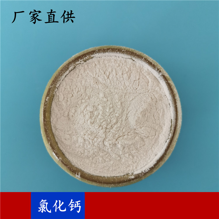 厂家直供工业级氯化钙 94含量无水氯化钙粉末 大量现货
