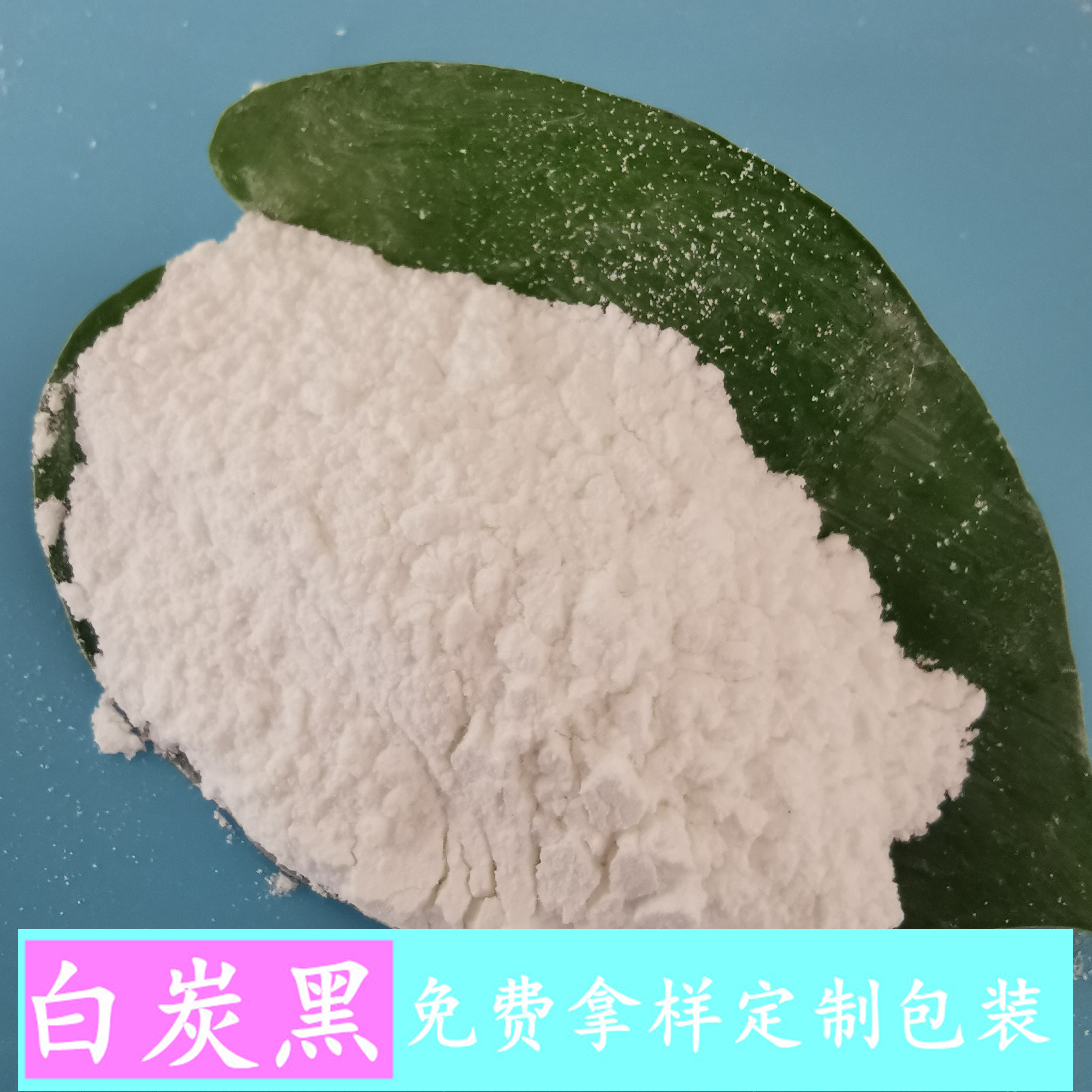 气相法白炭黑 工业级气相二氧化硅 橡胶工业用白炭黑