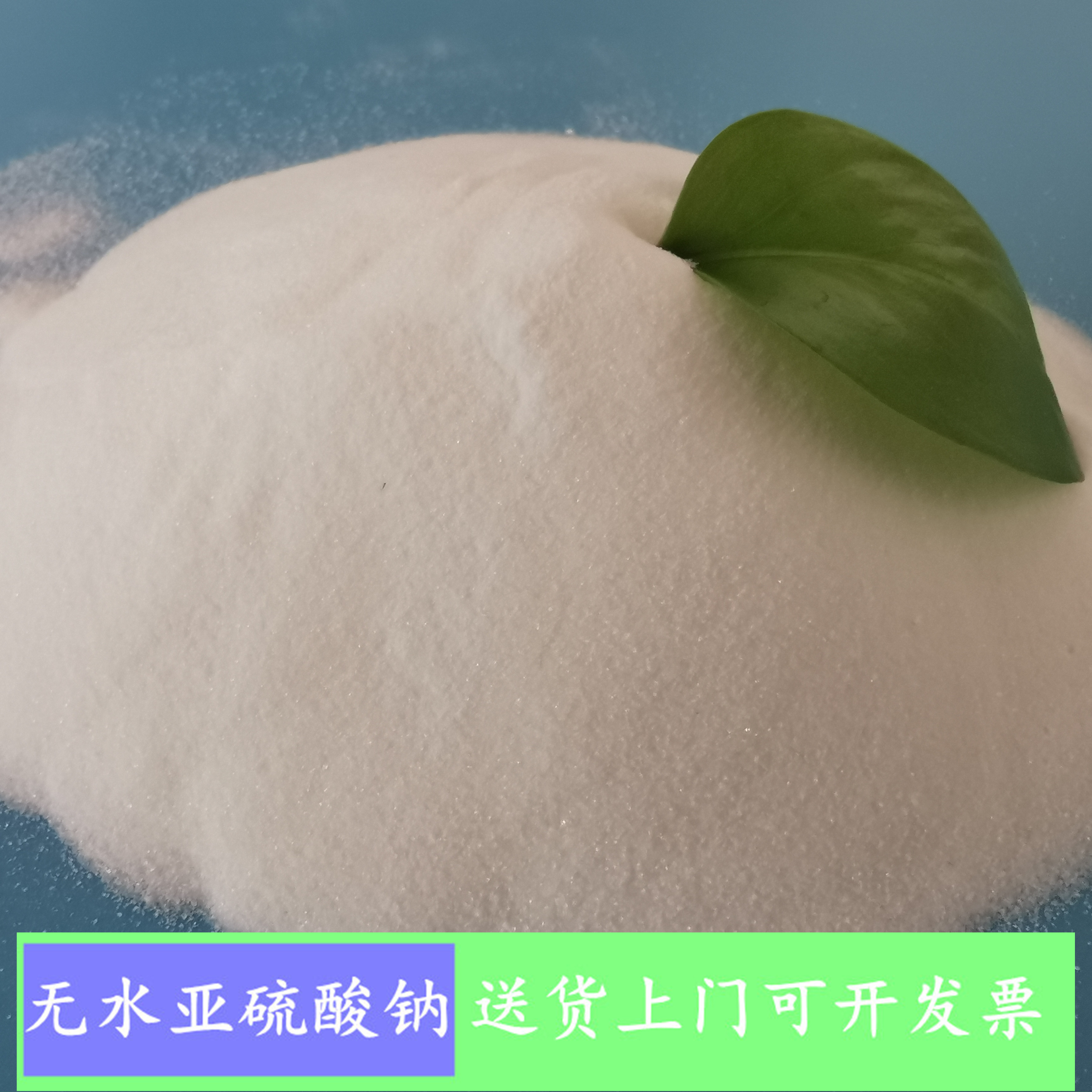 无水亚硫酸钠 97高含量工业级无水亚硫酸钠批发厂家 漂白剂用无水亚硫酸钠