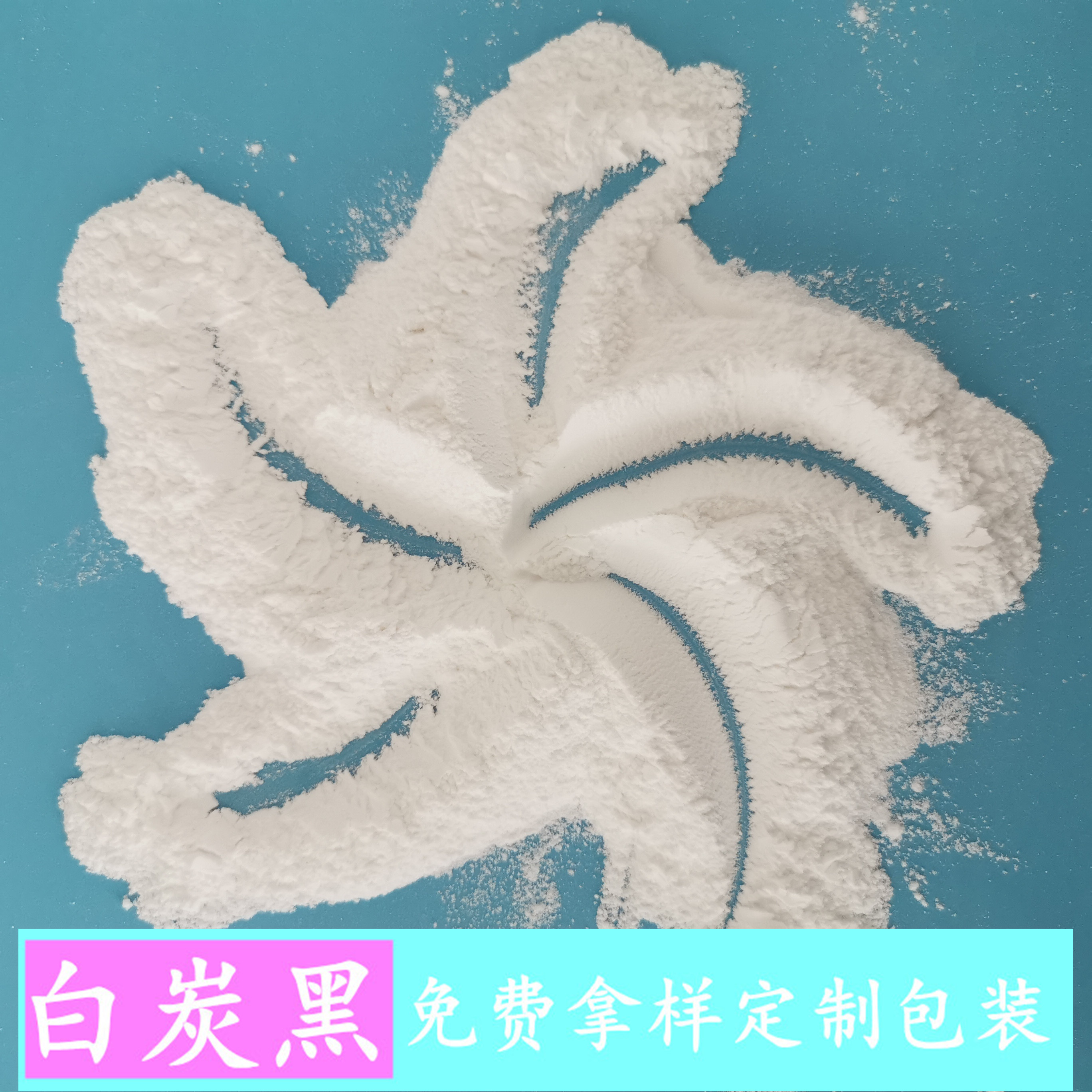 白炭黑 气相法白炭黑 橡胶工业用白炭黑生产批发厂家 