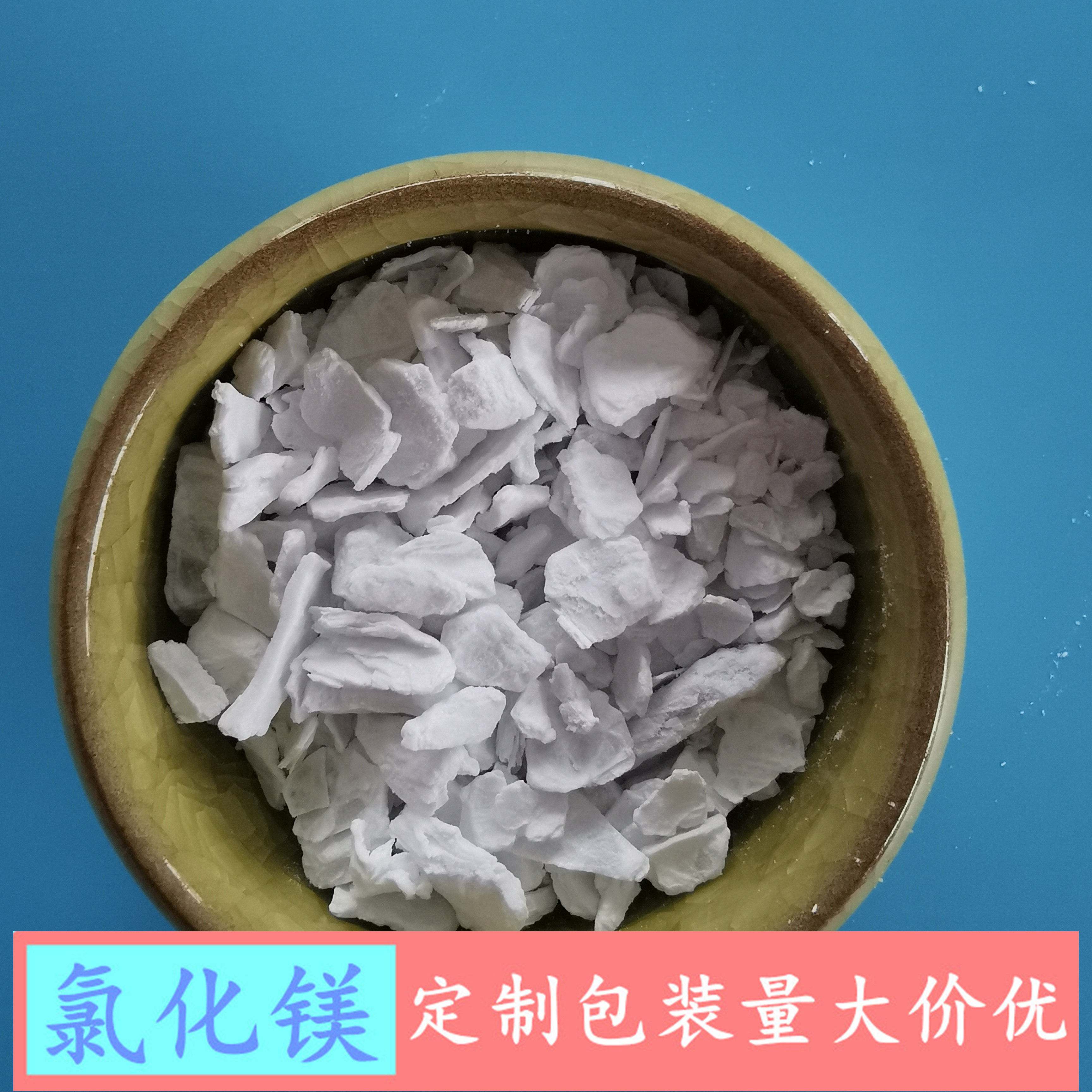 氯化镁 无水氯化镁片 工业级无水氯化镁批发厂家