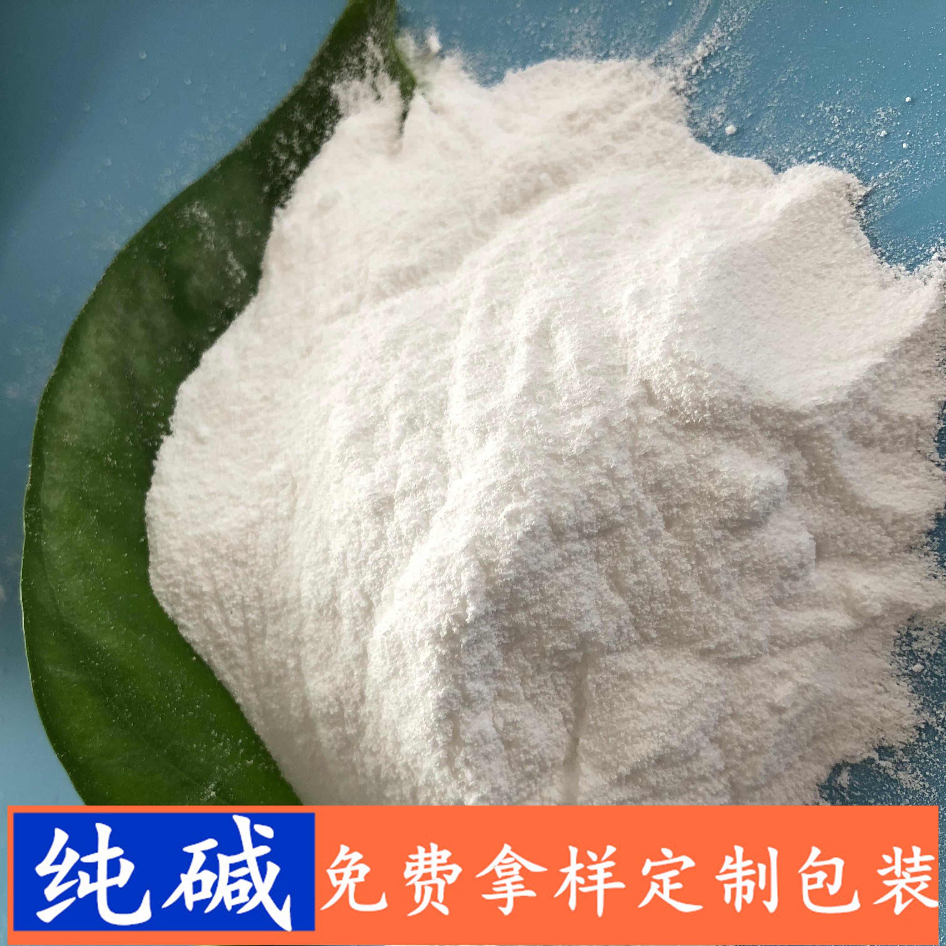 纯碱 轻质纯碱碳酸钠 工业级纯碱批发厂家 玻璃用纯碱