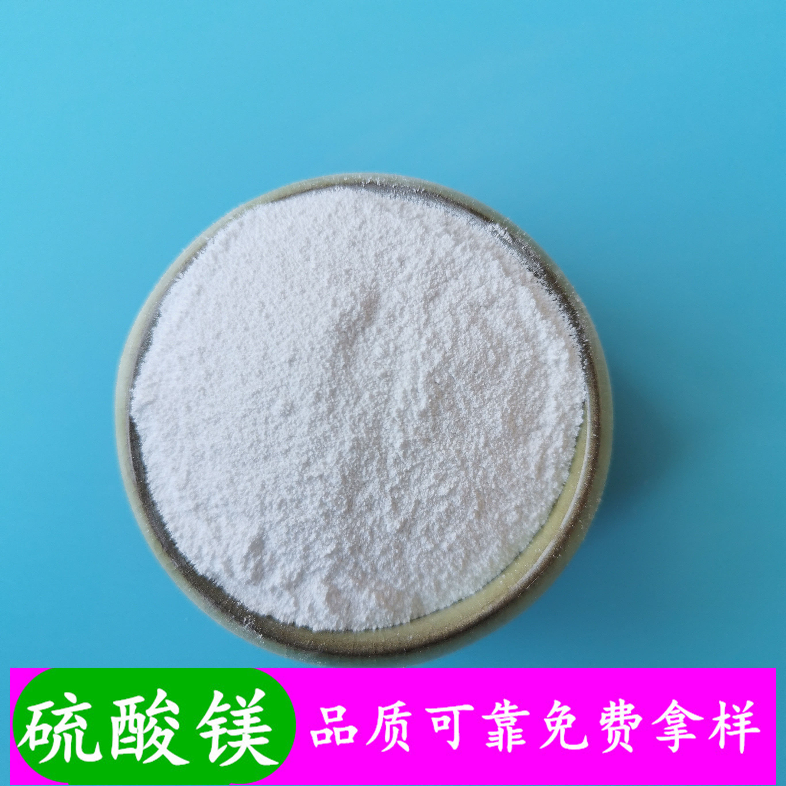 硫酸镁 工业级一水硫酸镁粉末 99含量硫酸镁生产批发厂家