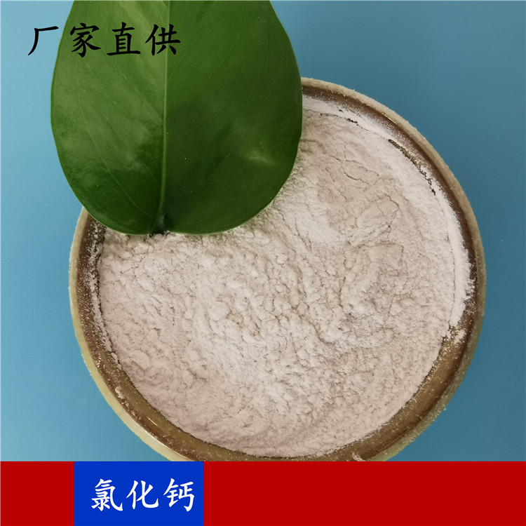 山东现货工业级氯化钙 无水氯化钙粉末 94含量氯化钙