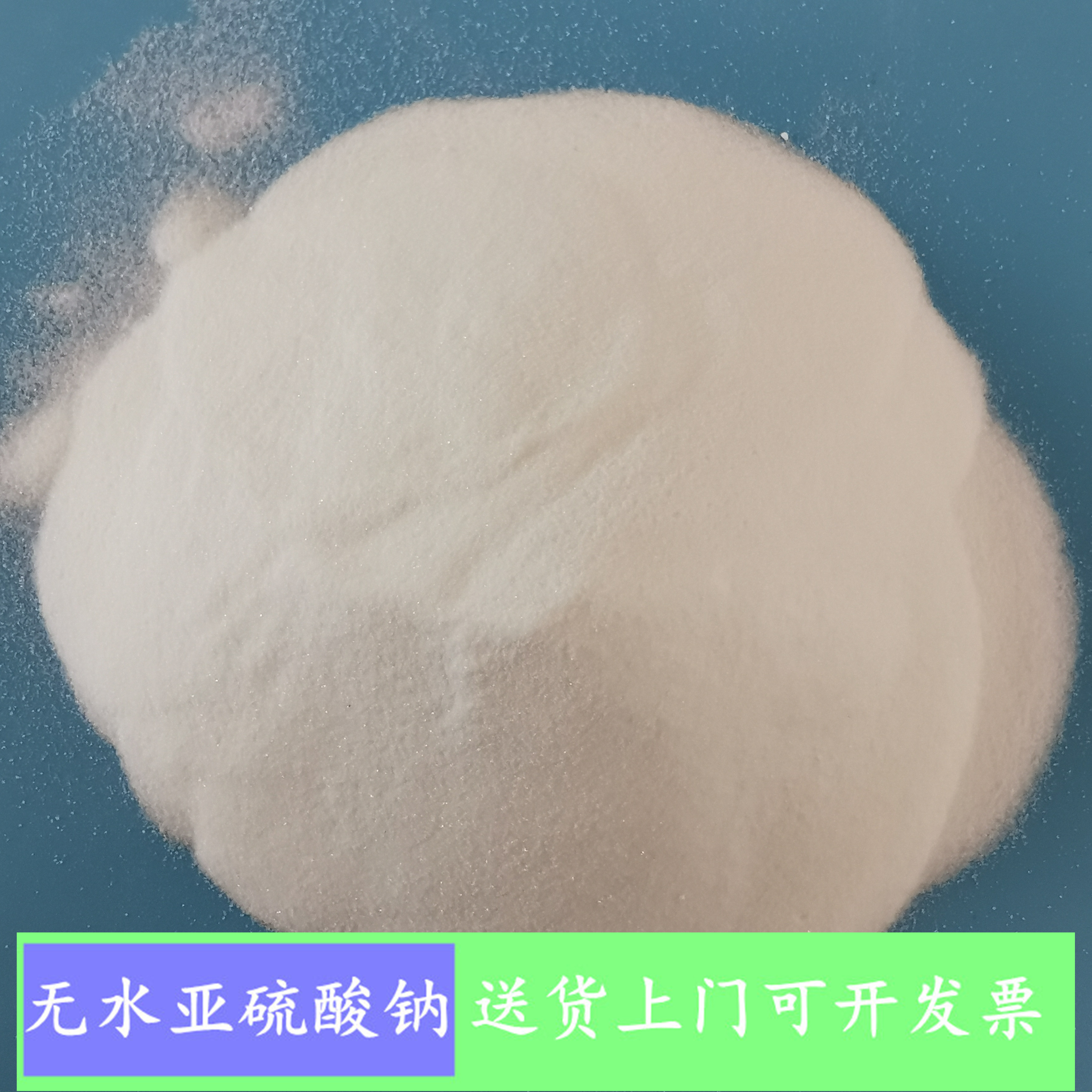 97含量工业级无水亚硫酸钠 无水亚硫酸钠生产批发厂家