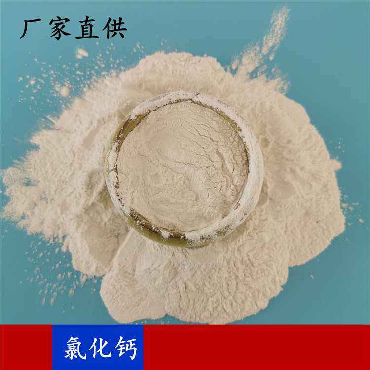 现货批发94含量无水氯化钙 工业级氯化钙 氯化钙厂家找鼎昊