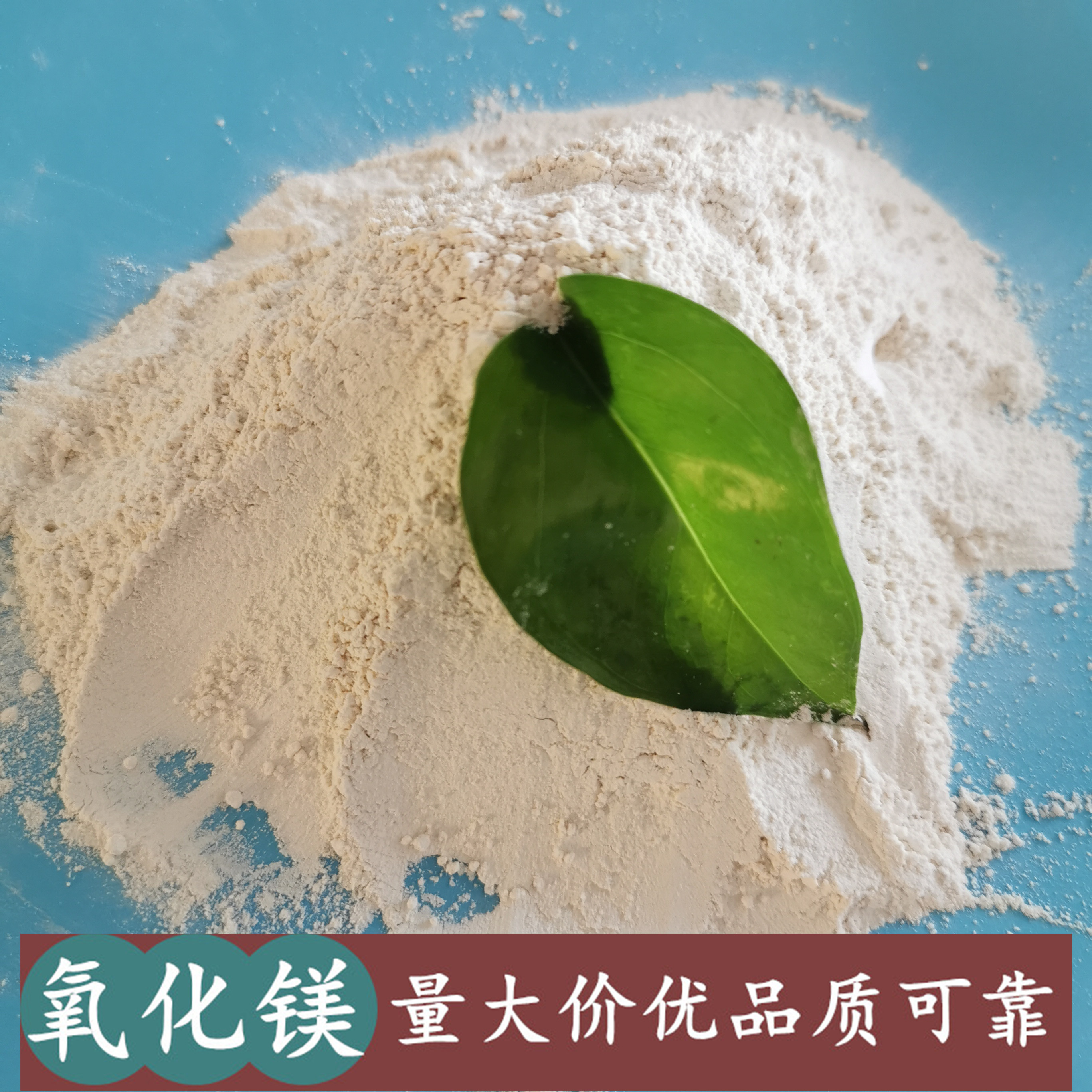 氧化镁 工业级氧化镁建材粉 重质轻烧氧化镁批发厂家