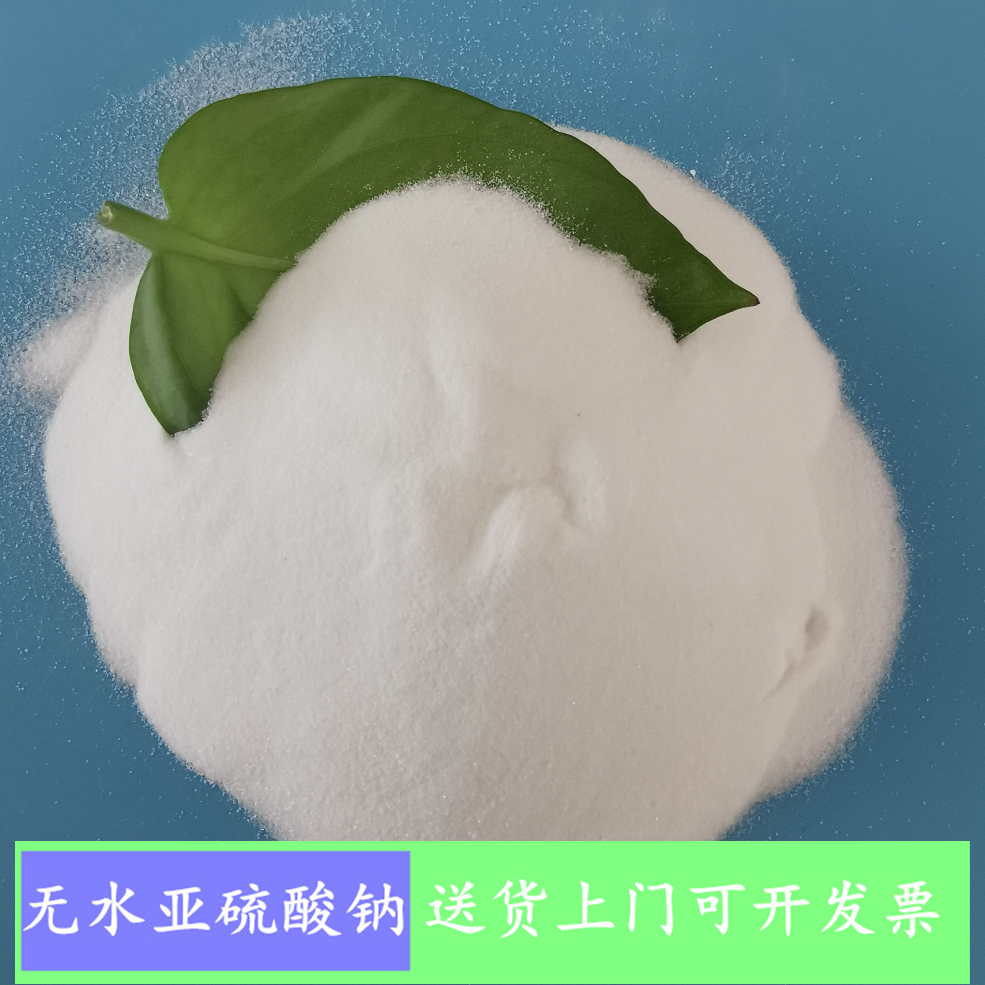 无水亚硫酸钠 水处理印染用工业级无水亚硫酸钠 无水亚硫酸钠批发