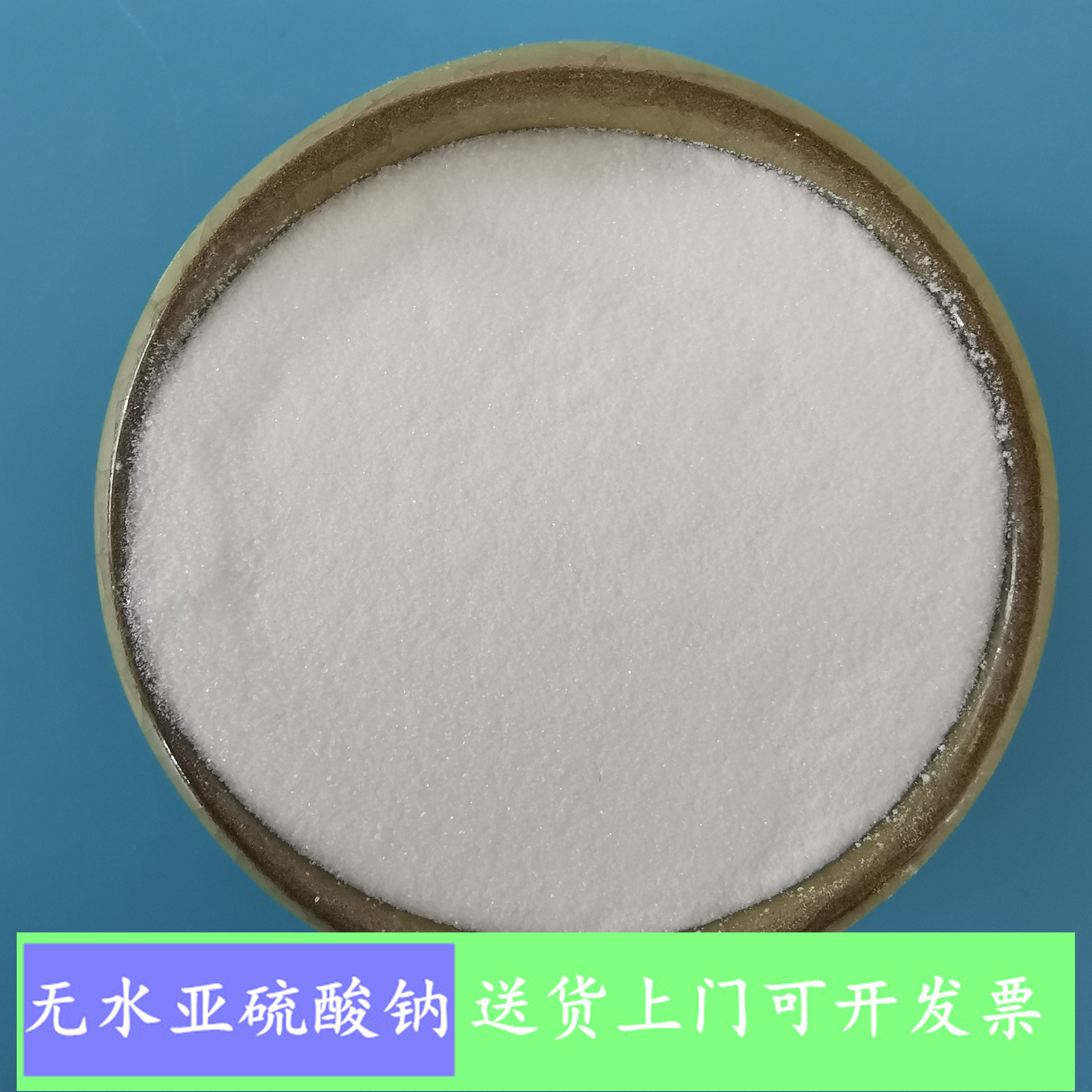 无水亚硫酸钠 水处理漂白剂用无水亚硫酸钠 工业级无水亚硫酸钠批发