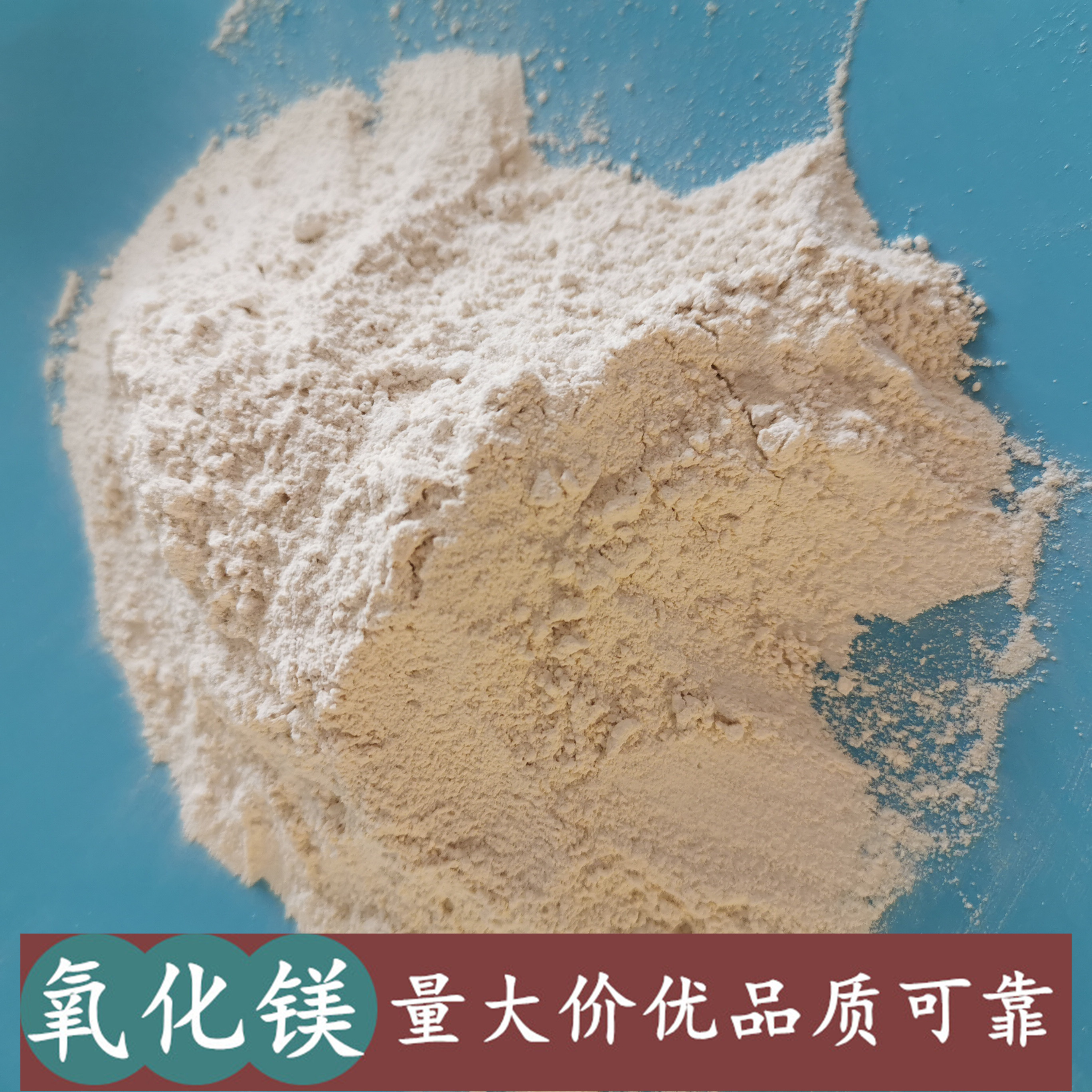 氧化镁 85含量重质轻烧氧化镁建材粉 陶瓷保温材料用氧化镁