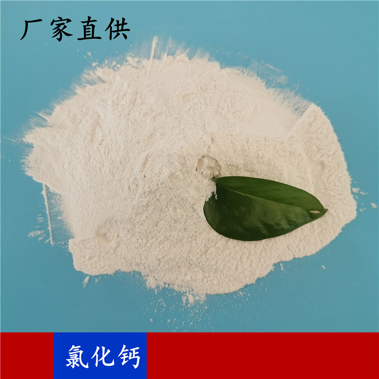 工业级氯化钙 94含量无水氯化钙粉末 厂家直供氯化钙