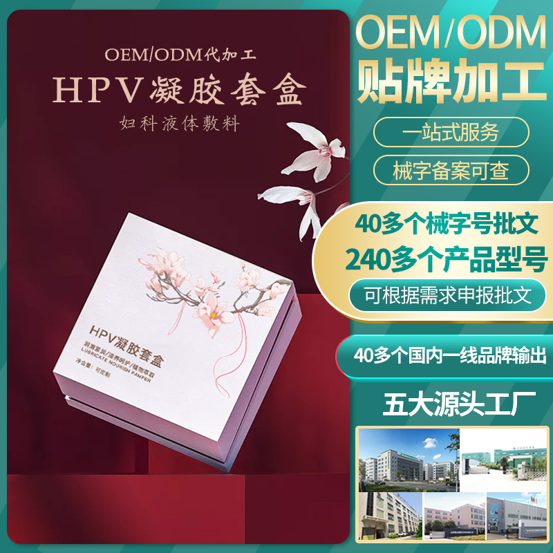 广州厂家批发定制oem贴牌消毒抑菌止痒妇科阴道凝胶 私密清洁滋润保养女性私处护理妇科凝胶