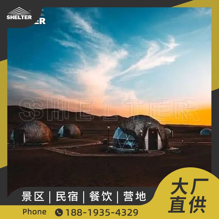 户外遮阳帐篷  山地野营球形帐篷 沙漠防风防寒星空帐篷酒店 