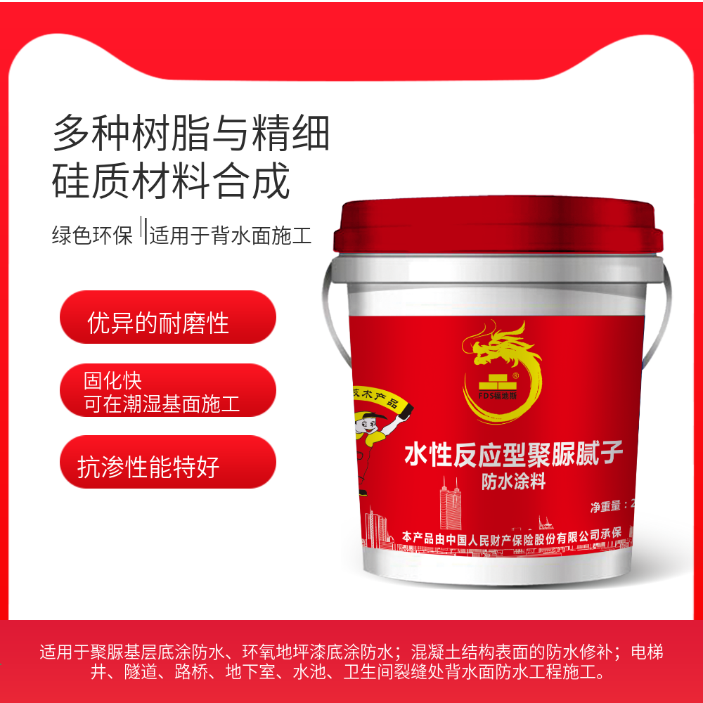 东莞水性反应聚脲腻子防水涂料 福地斯 佛山基层底涂防水涂料 聚脲腻子