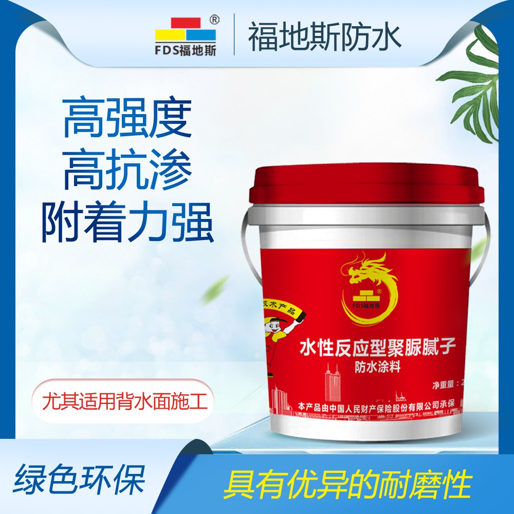 揭阳水性反应聚脲腻子防水涂料 福地斯 佛山基面底涂防水涂料 防水抗渗