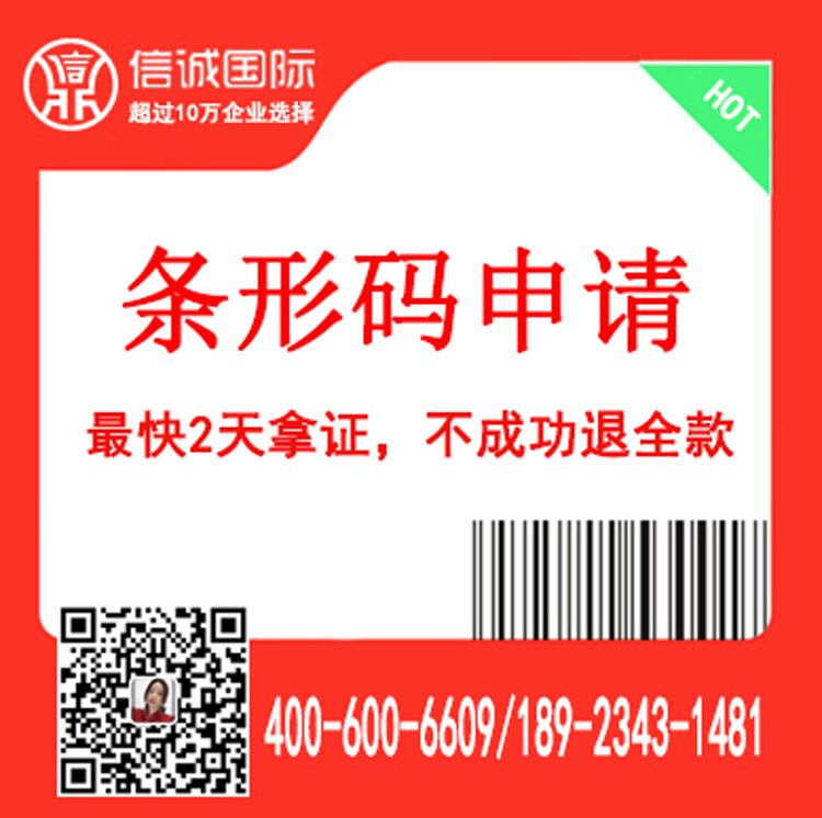 条形码办理 商品条形码申请 申请条形码 