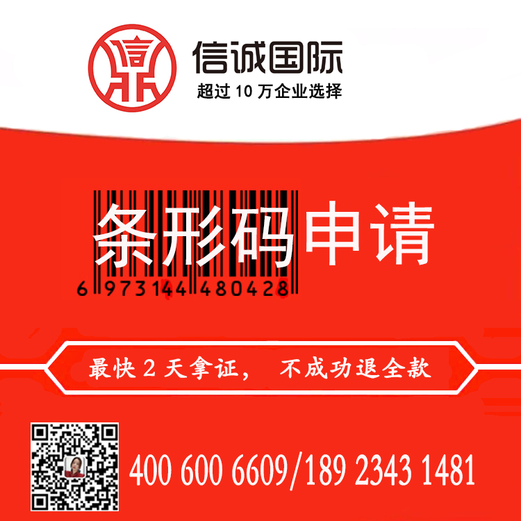 商品条形码申请   条形码申请 条形码续展 