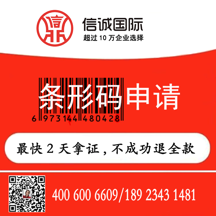 条形码申请 条形码续展 商品条形码申请  