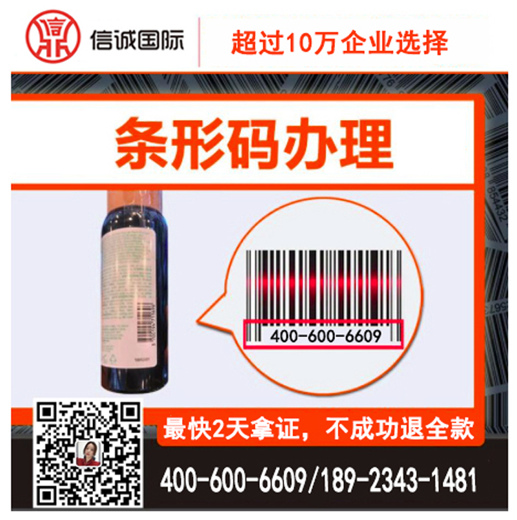 商品条形码申请  香港条形码注册 