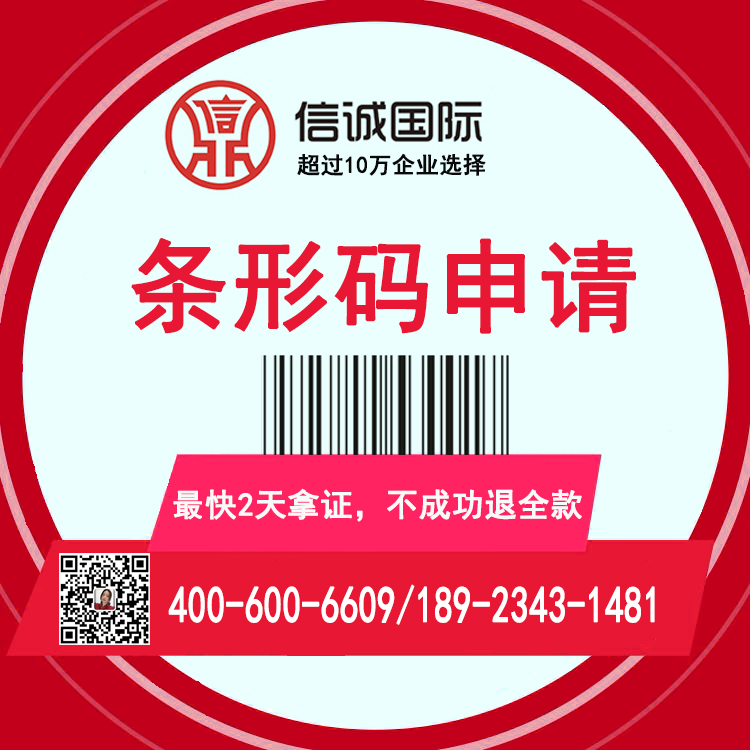 商品条形码申请 申请条形码